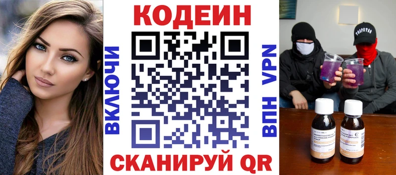 Кодеин Purple Drank Купить Суворов